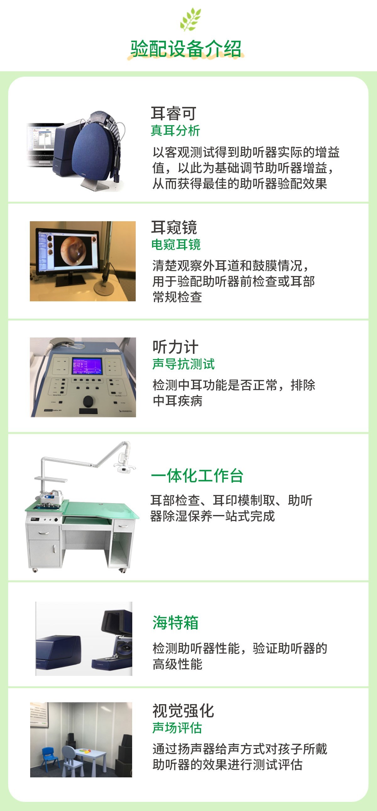 1566355396882944.jpg 验配设备介绍.jpg