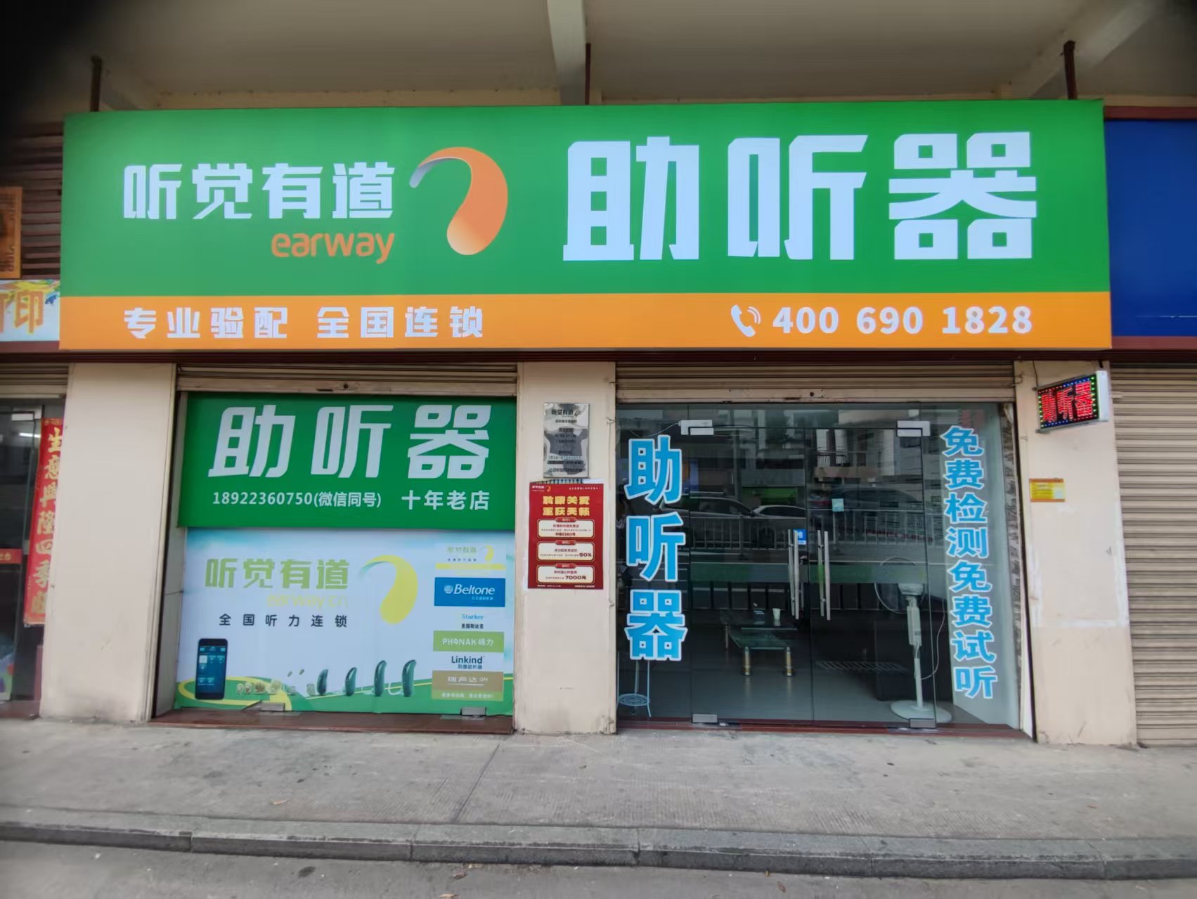 听觉有道江门台山验配中心