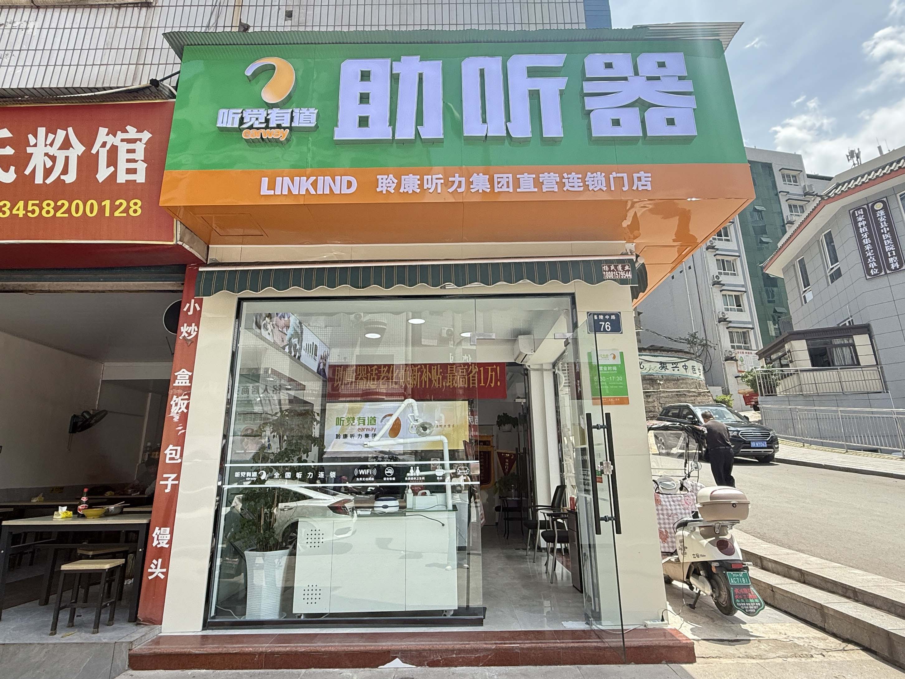 听觉有道南充蓬安验配中心