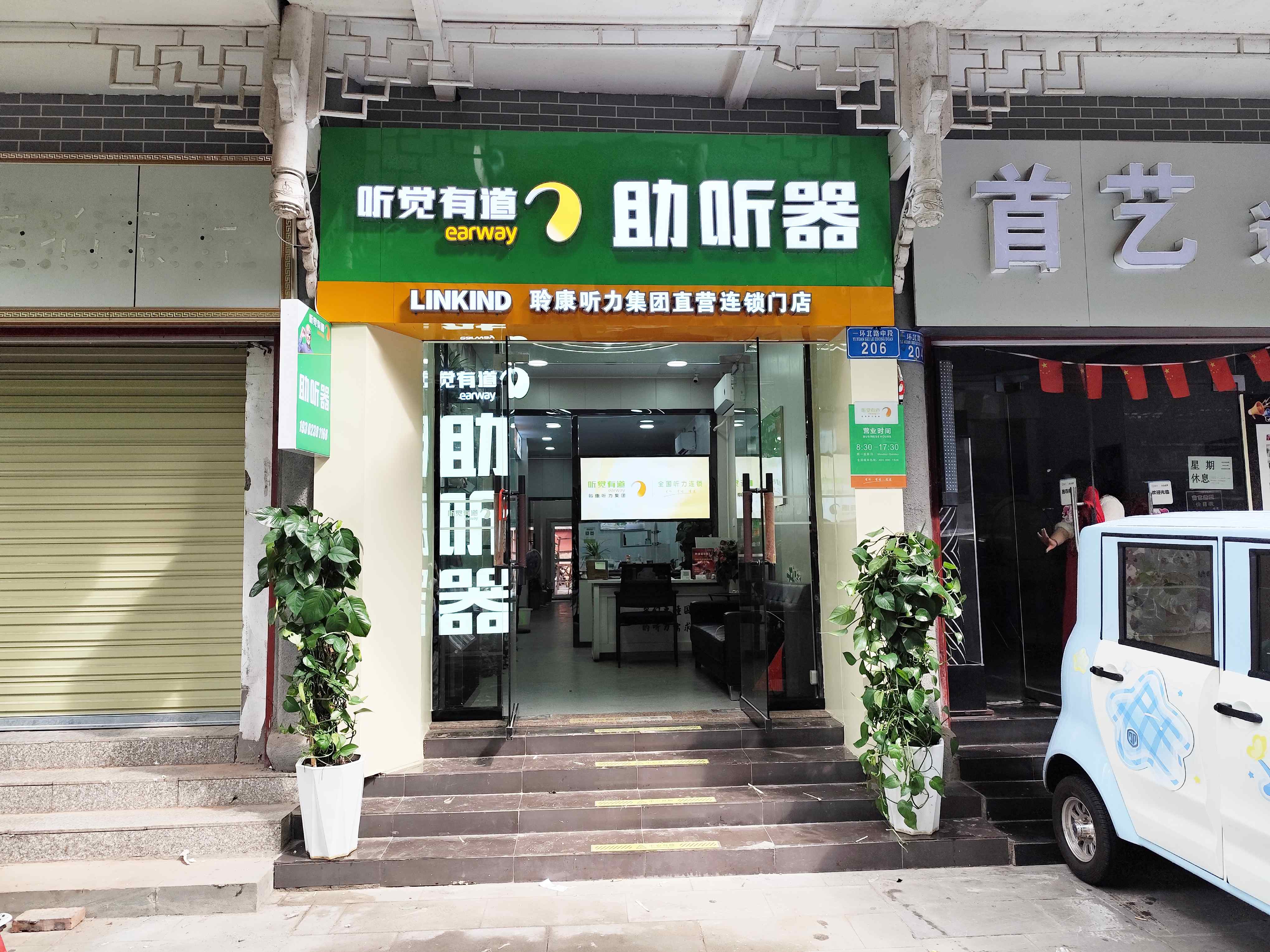 听觉有道重庆大足旗舰中心