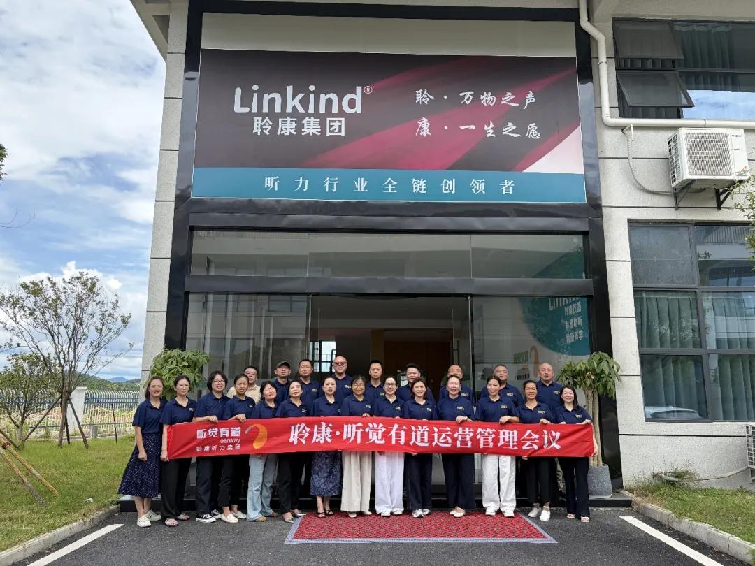 凝心聚力再出发 | 听觉有道助听器连锁2026年中运营会议圆满召开
